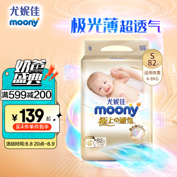 尤妮佳 moony 纸尿裤NB号90片(1-5kg) 皇家佑肌系列皇家贵族棉新生儿婴儿尿不湿柔软透气