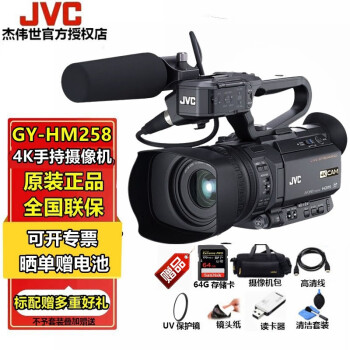 杰伟世（JVC）GY-HM258EC 专业高清4K摄像机手持式 会议 慕课 直播采访 SDI摄像机 官方标配（赠64G卡+摄像包） 黑色
