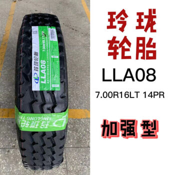 筱玫朧適用於玲瓏輪胎700r16ltr16輕卡貨車輪胎700r16有內胎14層a08