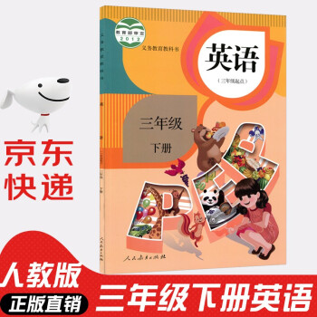 2022年新版小学三年级下册英语课本教材人教版小学3年级下册英语人民教育出版社义务教育教科书英语课本