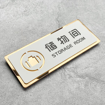 科室定制教室总经理财务会议定做标识牌储物间消毒布储物间30x125cm