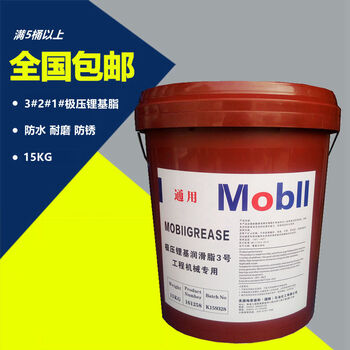 通用美孚锂基脂00 0 1 2 3#号轴承黄油润滑油脂耐高温打黃油15kg 通用