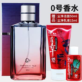 高夫古龙水清新淡香男士香水提升魅力送男友成熟魅力热情洒脱0号经典