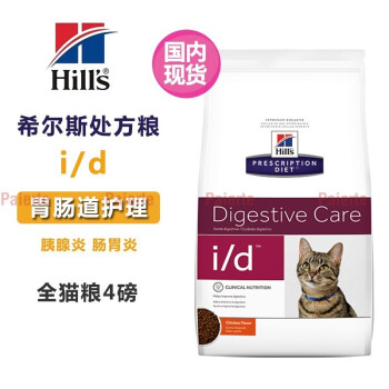 Hills 希尔思猫粮希尔斯id消化系统kd肾脏病yd甲状腺zd皮肤病rd肥胖cd泌尿道处方猫粮i D胰腺炎处方粮 4磅 图片价格品牌报价 京东