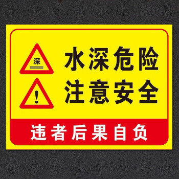 河道安全警示牌图集图片