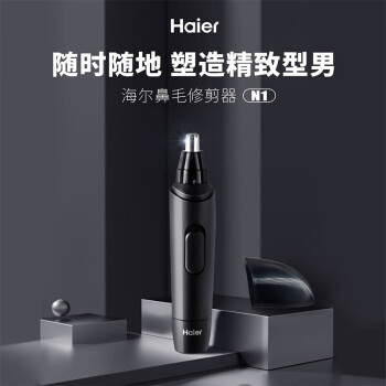 海尔 Haier 鼻毛器电动鼻毛修剪器男士神器女用便捷剃鼻毛剪刀鼻毛剪hn11 1101 图片价格品牌报价 京东