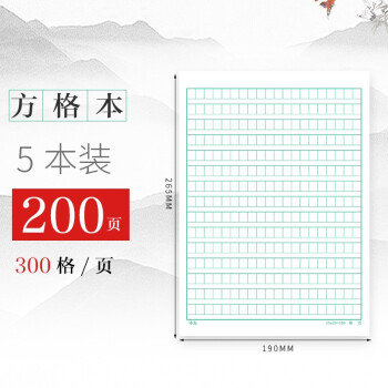 16k語文作文紙300/400格加厚a4原稿紙四百格信紙文稿紙方格稿紙三百格