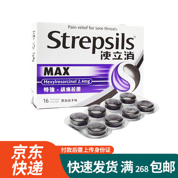 香港进口正货使立消(Strepsils) 润喉糖清咽利喉缓解喉咙痛清爽 特强镇痛16粒*1盒(黑加仑味)【图片 价格 品牌 报价】-京东