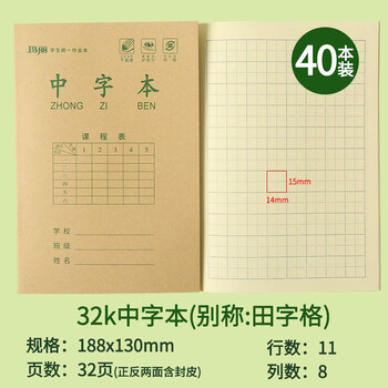 本小学生一二年级32k生字本数学本田字格中字本小字本英语本拼音本