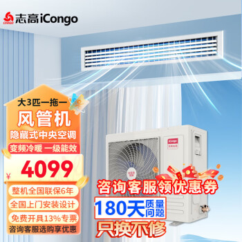 志高中央空调风管机一拖一2p/3匹/5匹6p客厅隐藏式空调 变频冷暖一级能效 静音 大3匹 一级能效 变频冷暖 一拖一风管机