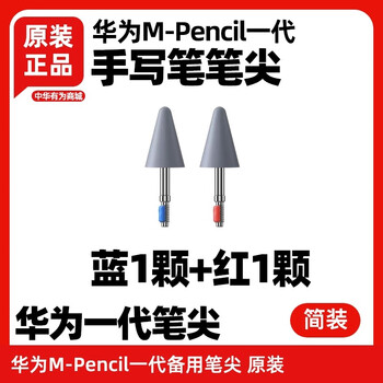 华为m-pencil一代笔尖原装触控手写笔mpencil荣耀v6电容笔芯笔头 华为