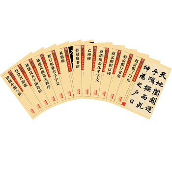 墨点字帖传世碑帖精选第二辑 京东套装共12册 墨点字帖 摘要书评试读 京东图书