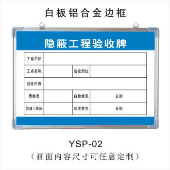 以琛小白板工程工地施工现场质量验收牌举牌验收看板定制内容黑板 ysp