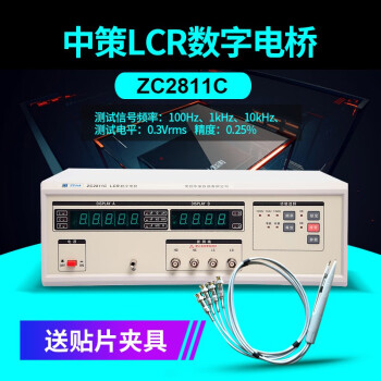 ZCtek中策LCR数字电桥ZC2817B 100KHz电容电阻电感测试仪ZC2811C/2810D ZC2811C(10KHz 3频点 精度0.25%