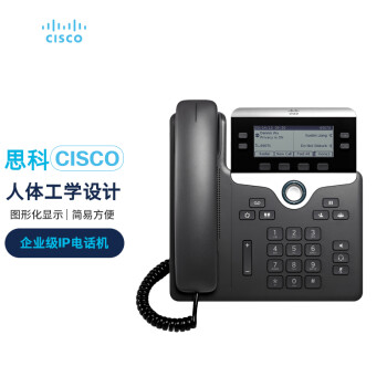 思科（CISCO）CP-7841-K9= 企业级 IP电话机（此款产品不带电源，如需电源请咨询客服）