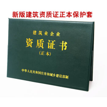 许可证正副本保护皮套新版建筑业企业资质证书封皮建筑资质正本皮套