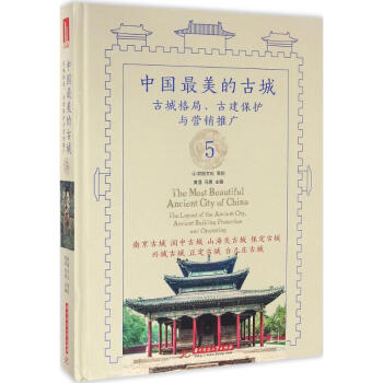 中国最美的古城(5) kindle格式下载