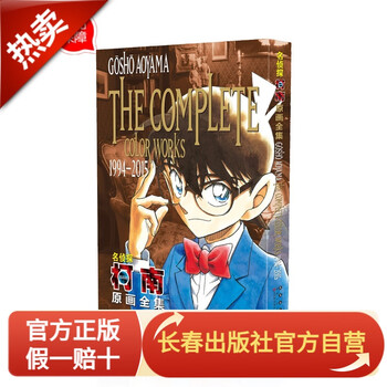 名侦探柯南原画全集(1994-2015)全新出版 全新收录原画 漫迷保存版 出版社直供