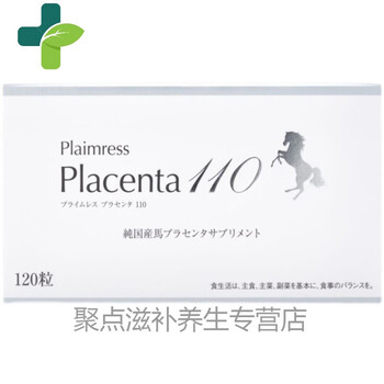 日本马胎盘素胶囊placenta110气色睡眠白丸子宫卵巢120粒