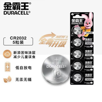 金霸王 （Duracell）DL CR纽扣电池 多个型号可选 3V 适用于血糖仪、计步器、电脑主板等 DL2032*5粒