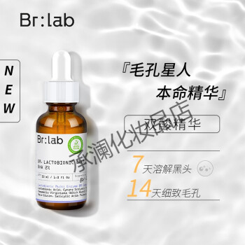 Brlab双酸精华br双酸精华br Lab速安精华痘痘肌收缩毛孔去角质黑头暗沉温和 图片价格品牌报价 京东