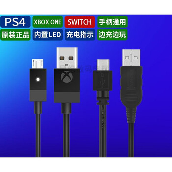 原装ps4手柄线xbox One精英手柄slim充电线switch连接线usb数据线switch手柄充电数据线 图片价格品牌报价 京东