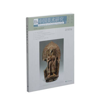 中国美术研究:书法艺术研究