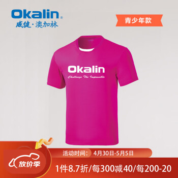 澳加林（Okalin） 运动上衣男女款健身服羽毛球服短袖T恤速干透气跑步训练男女通用 青少年款CS1022T / 654 J120