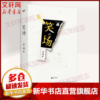 文轩网旗舰店 - 京东