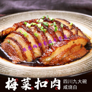 【1月新貨】四川夾沙肉喜沙肉甜燒白梅菜扣肉正宗九鬥碗裝蒸碗肉 梅菜