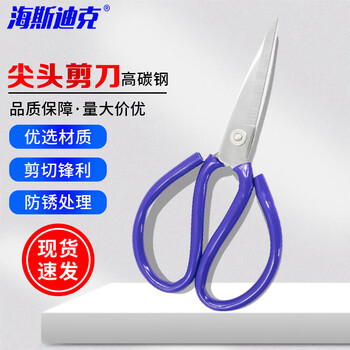 海斯迪克【京仓配送】工业用皮革专用大剪刀 包装裁剪剪线头 皮革剪刀剪子 蓝色P01 HK-677