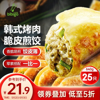 必品阁（bibigo）脆皮煎饺 韩式烤肉640g 约25只 特色早餐 夜宵 空气炸锅食材 锅贴