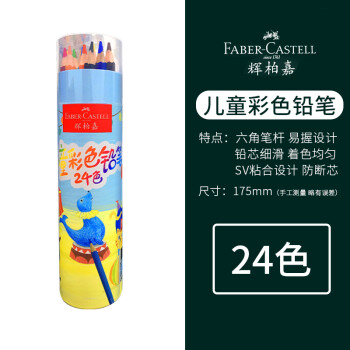 德国辉柏嘉 Faber Castell 油性彩铅彩色铅笔24色36色涂色铅笔填色笔彩笔绘画笔套装24色 图片价格品牌报价 京东