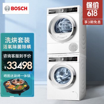 博世（BOSCH）10KG洗烘套装WQA655A00W+WGA656B00W 活氧洗衣 热泵干衣 洗烘套装