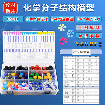 江玻 初高中化学分子结构模型有机物原子球棒电子云vsepr生物化学球棍比例模型 0604 分子结构模型 