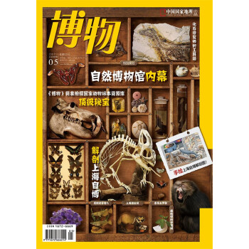 博物（2021年5月号）