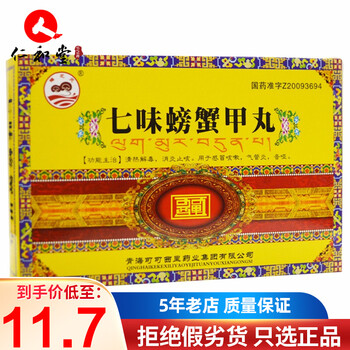 瑶芝灵  七味螃蟹甲丸 20丸*4板 5盒装