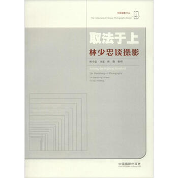 取法于上 林少忠  作 书籍