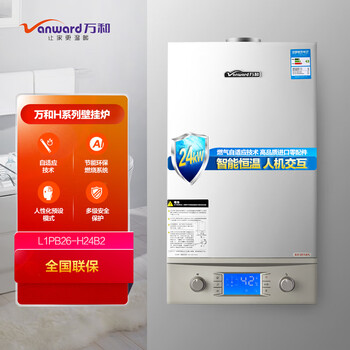 万和(vanward)l1pb26-h24b2 壁挂炉燃气采暖热水炉天然气采暖洗浴