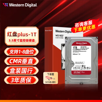 西部数据（WD） 红盘Plus 3.5英寸SATA6Gb/s 网络储存NAS硬盘 磁盘阵列电脑机械硬盘 1TB Plus【WD10EFRX】