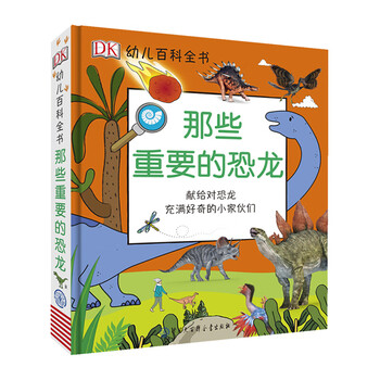 官方dk幼儿百科全书那些重要的恐龙恐龙书本儿童读物版