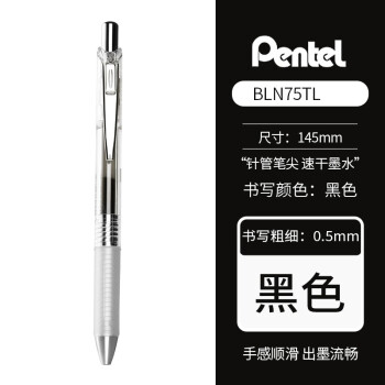 派通（Pentel） 日本升级版中性笔BLN75TL中性笔速干黑色水笔0.5mm按动式 黑色笔 1支BLN75TL