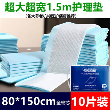 嘉添嘉福护理垫老人用80x150特大号加大超宽床垫尿不湿加厚尿垫医院病房用