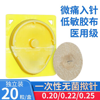 中医一次性使用无菌揿针麦芒型掀针贴皮针皮内针埋针耳贴针针灸嵌针钦针20支装日本同款揿针微痛疼痛感小 0.22*1.3mm（20粒/盒）【图片 ...