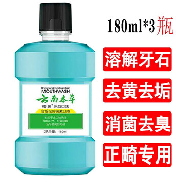 专用拔牙后漱口水抗菌医用去除口气口臭专用医用漱口水三瓶装 图片价格品牌报价 京东