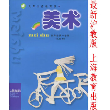 2023上海小学四年级学期上册美术书纸质材料正版现货书材料包四年级上