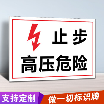 配電室警示牌有電危險當心觸電小心有電高壓危險請勿觸摸電力安全標誌