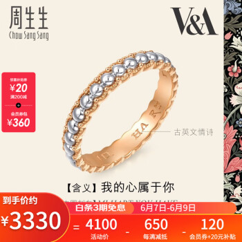 周生生彩金戒指 博物馆系列 18K金珠边情诗对戒女款 93688R 定价 12圈