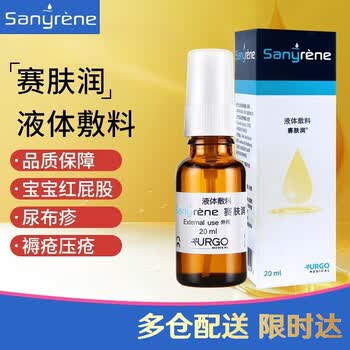赛肤润官方赛肤润液体敷料老人喷剂婴儿宝宝护肤红屁股pp护臀法国进