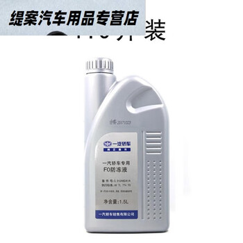 京佳乐适配奔腾b30b50b70x80防冻液马自达6cx4m6m3睿翼原厂冷却液水 9